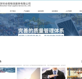 深圳全程物流服务有限公司