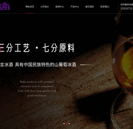 紫言冰酒_紫言全国运营中心_葡萄酒