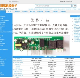 深圳市通络科技电子有限公司--电子元件器件一站式配套供应服务商