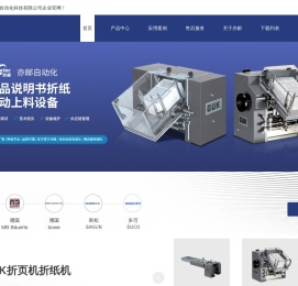 GUK折纸机-GUK代理商-说明书折纸机-折纸机公司-全自动折纸机-上海亦邮自动化科技有限公司