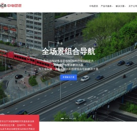 中电昆辰 | 中电昆辰 - 全场景高精度空间定位技术服务商