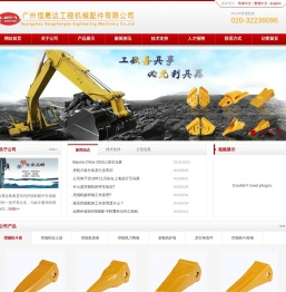 广州恒晟达工程机械配件有限公司 - 首页