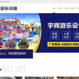 河南宇辉游乐设备有限公司