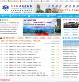 张家界旅行社_张家界中旅_张家界中国旅行社有限公司【官网】