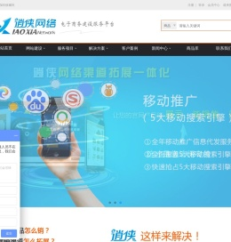 重庆万州做网站_网站建设制作_渠道拓展★重庆逍侠网络科技有限公司