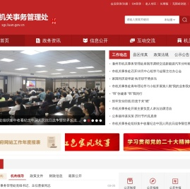 六安市机关事务管理处