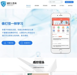首页 - 感控工作间