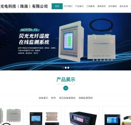 荧光光纤测温系统_干变绕组光纤测温仪_NORTEK FS光纤测温_NORTEK智能操控带无线测温_诺泰克光电科技（珠海）有限公司