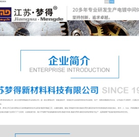 电镀中间体,铜箔添加剂,电镀光亮剂-江苏梦得新材料科技有限公司