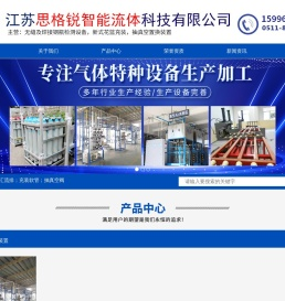 江苏思格锐智能流体科技有限公司