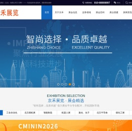 京禾展览（北京）有限公司-京禾展览