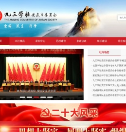 九三学社安庆市委员会