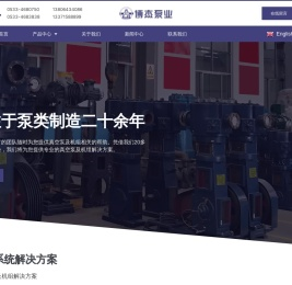 山东博杰泵业科技有限公司-专业生产泵类设备