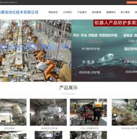 上海伟蒙自动化技术有限公司