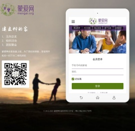蒙爱网-基督徒婚恋网-基督徒交友平台-主内交友网