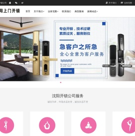 沈阳开锁公司-沈阳安装指纹密码锁-沈阳盛万豪开锁公司