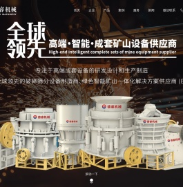 福建德睿工业科技集团|德睿集团|德睿机械|漳州德睿|圆锥破碎机|破碎机|制砂机|振动筛|多缸液压圆锥破碎机|颚式破碎机|冲击式破碎机_福建德睿工业科技集团（德睿机械）-圆锥破碎机,破碎机,制砂机,振动筛