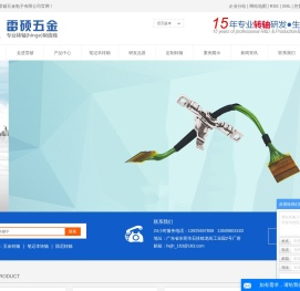 五金转轴_笔记本转轴_阻尼转轴-东莞市雷硕五金电子有限公司