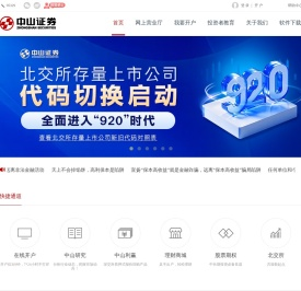 首页_中山证券 互联网券商 为年轻人理财 在线开户 中山证券有限责任公司1 中山证券有限责任公司2 中山证券有限责任公司3 中山证券有限责任公司4