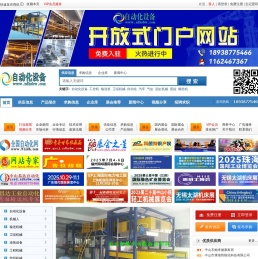 自动化设备门户网站，自动化，自动化设备,自动化设备网,自动化设备门户,自动化设备门户网,全国自动化网