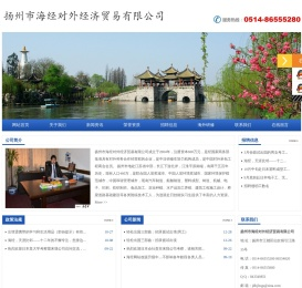 扬州市海经对外经济贸易有限公司