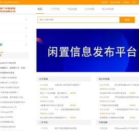 厦门中器信息科技有限公司