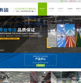 苏州来运建材有限公司