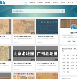 老地图_古地图_地图114网