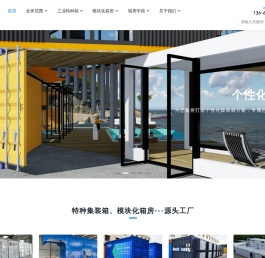 集装箱房,集装箱房屋,集装箱改造,集装箱定做,慧盖集装箱（上海）有限公司