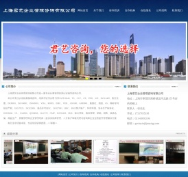 上海君艺企业管理咨询有限公司