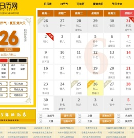 日历网