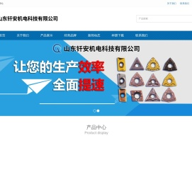 数控刀具,山特维克,瓦尔特,山高,肯纳,数控刀片,车刀片,铣刀片,山东钎安机电科技有限公司