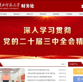 湖北师范大学-财务处