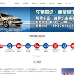 上海华建车辆回收中心|上海报废车回收|上海车辆报废补贴|上海车辆回收中心|上海汽车回收中心