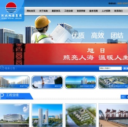 河北旭海建筑工程集团有限公司
