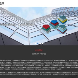 浙江吉利装璜材料有限公司