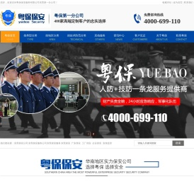 东莞保安公司_提供广州东莞佛山惠州正规保安服务-广东粤保保安服务有限公司第一分公司