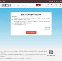 Special Notice_快乐乒乓网