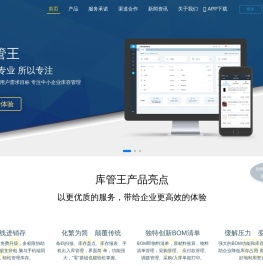 库管王bom软件系统_物料清单|进销存|仓库库存管理软件_进销库存管理系统|首页