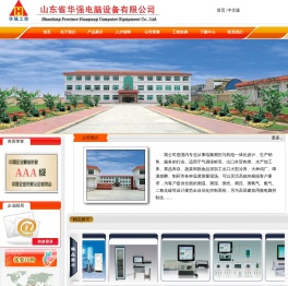 山东省临朐县华强电脑设备有限公司