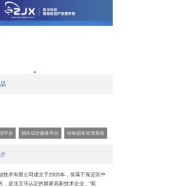 北京数字佳信技术有限公司