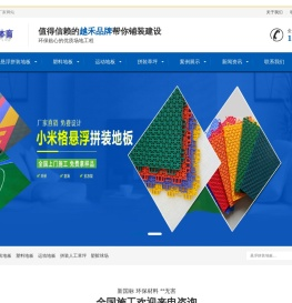 悬浮拼装地板_幼儿园_篮球场_悬浮拼接地板-山东悬浮拼装地板厂家