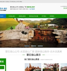 园林假山制作_塑石假山公司_水泥假山厂家-九天艺术：专注生态园林景观