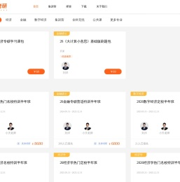 掌成考研/金融硕士/数字经济/经济学考研/刘洋考研/考研集训营/考研全科一站式辅导
