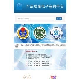 产品质量电子追溯平台