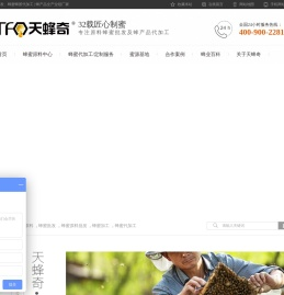 天蜂奇首页—蜂蜜原料批发