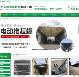 苏州伸缩雨棚，苏州电动推拉棚，移动推拉篷，苏州久桐遮阳材料有限公司