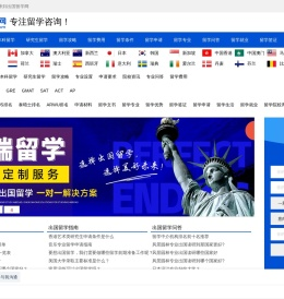 出国留学-留学咨询-留学中介-出国留学网