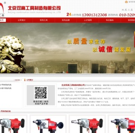 双高工具|电动工具|钻孔机|钻头|磨光机|电锤|石材切割机|北京双高工具制造有限公司