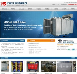 江苏云上电气有限公司